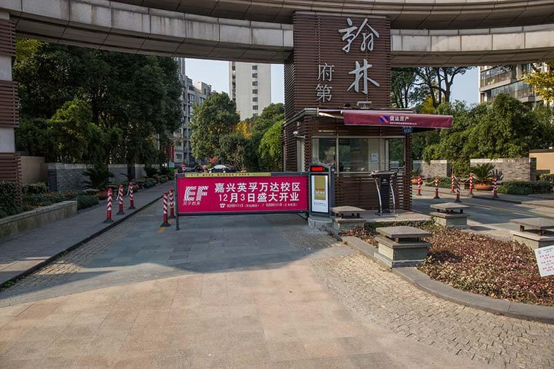 翰林府邸