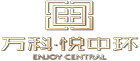 万科悦中环